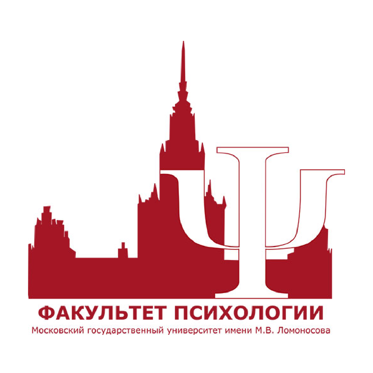 Факультет психологии Московского государственного университета имени М.В. Ломоносова