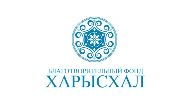 Уважаемые специалисты! 09 июня 2022 года БФ «Харысхал» совместно с Сообществом семей слепоглухих (г. Москва) приглашает на бесплатные семинары от ведущих специалистов России.