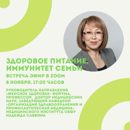 Здоровое питание, иммунитет семьи: новые тренды