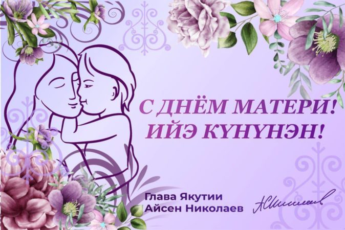 С Днём Матери! Ийэ күнүнэн!💐💐💐