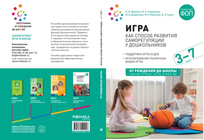 Ученые Якутии стали соавторами методического пособия для дошкольников