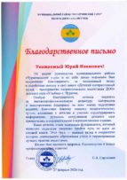 Благодарность