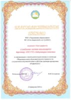 Благодарность