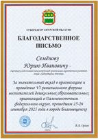 Благодарность
