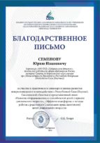 Благодарность